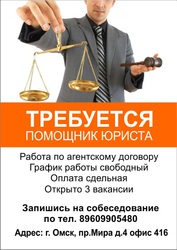 Помощник юриста - Свободный график работы
