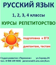 Подготовка к ЕГЭ  русский язык  1- 4 классы