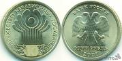 Продаю монету 1 рубль Снг 2001г